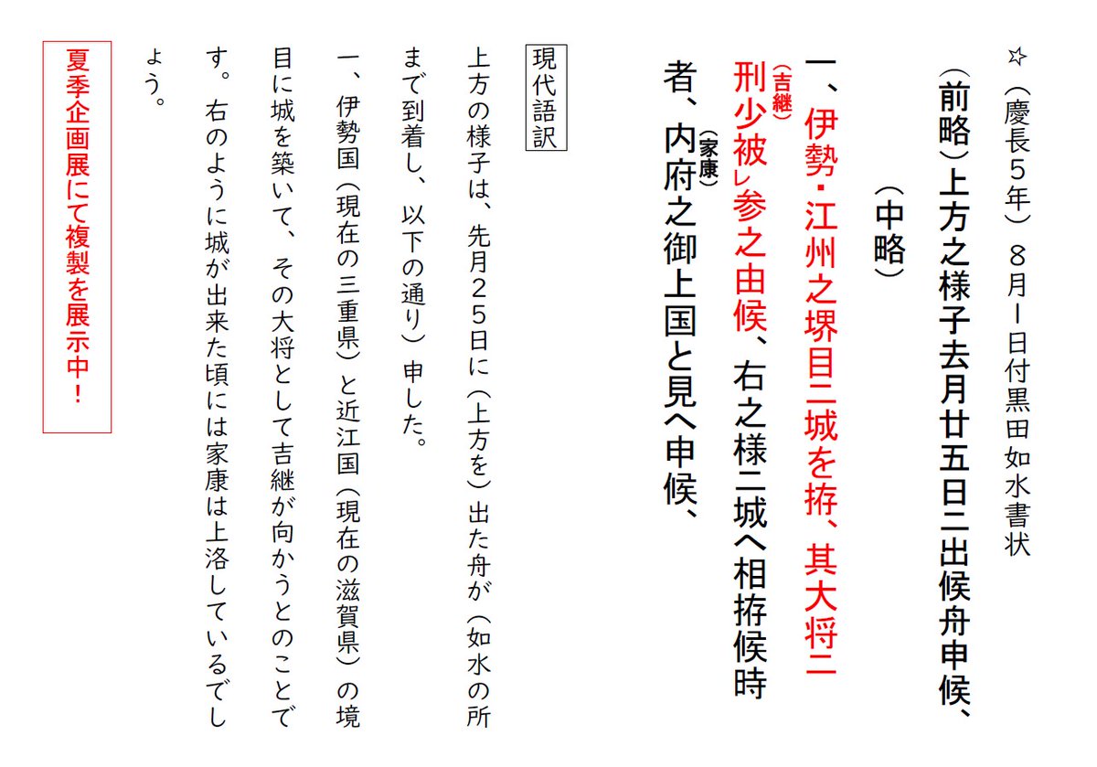 ton_hakuyama's tweet image. 当時豊前にいた黒田如水が、豊後岡城主中川秀成に宛てた書状です(「中川家文書」)。
そこでは7月25日時点の情報として、吉継が伊勢・近江の国境に新しく作った城の「大将」として詰める計画があったようです。
しかし、結局吉継は北陸方面軍の総大将として北陸へ出陣します。