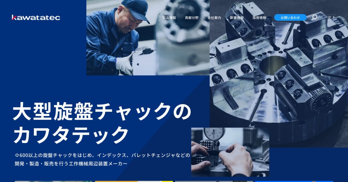 81_web's tweet image. 大型旋盤チャックの株式会社カワタテック Kawatate Corp. 
81-web.com/sites/39963/