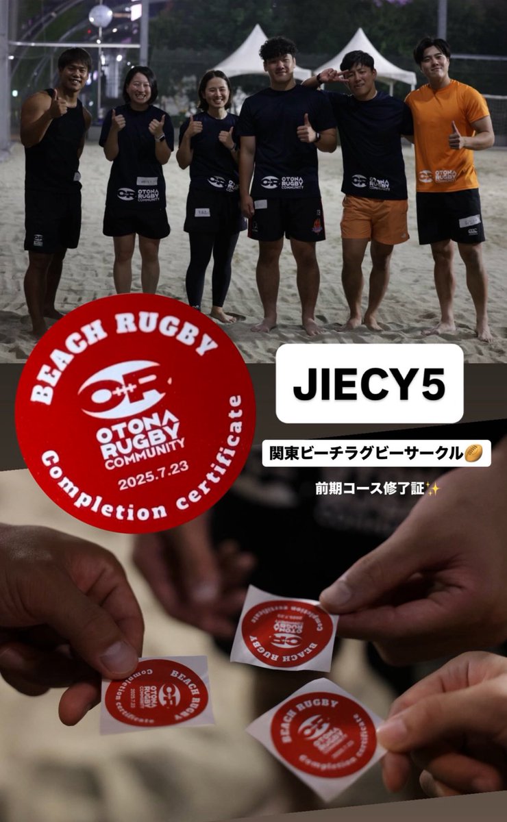 関東ビーチラグビーサークル🏉
前期全7回終了！

参加された仲間達
講師・ゲスト
みんなで作りあげた居場所“JIECY5”

集まる場所はこれで終わりだけど、
この繋がりはこれからもいつまでも続いていく😊👍

#おとラグ
#ビーチラグビー
<a href="/KireKohei/">喜連 航平 / Kohei Kire</a> 
<a href="/junya_ri1227/">李 淳也@ラグビー選手🔴🐬</a> 
＠shoei1029 
<a href="/hmER0109/">江藤 良 Ryo Eto</a> 
<a href="/yugrug331/">塩*崎*優*衣</a>