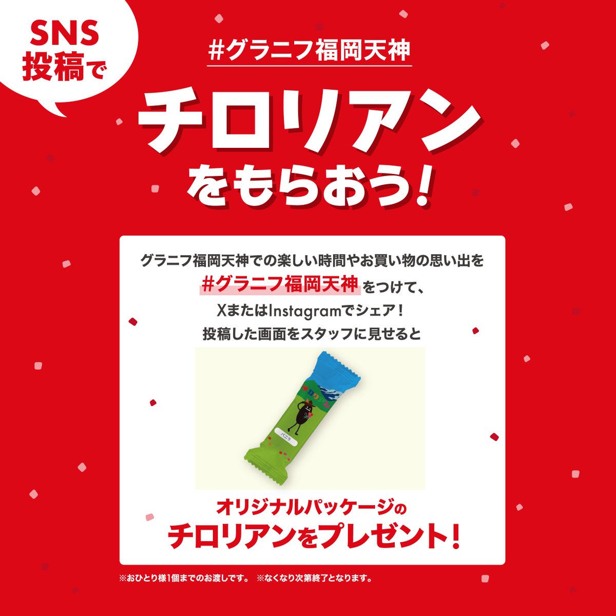 graniph_updates's tweet image. 【グラニフ福岡天神NEWS】
グラニフ福岡天神での楽しい時間やお買い物の思い出と共に
#グラニフ福岡天神 をつけてシェア📸
投稿した画面をスタッフに見せると、オリジナルパッケージのチロリアンをプレゼント🎁
グラニフ福岡天神、いよいよ明日グランドオープンです✨
graniph.com/other/graniphf…