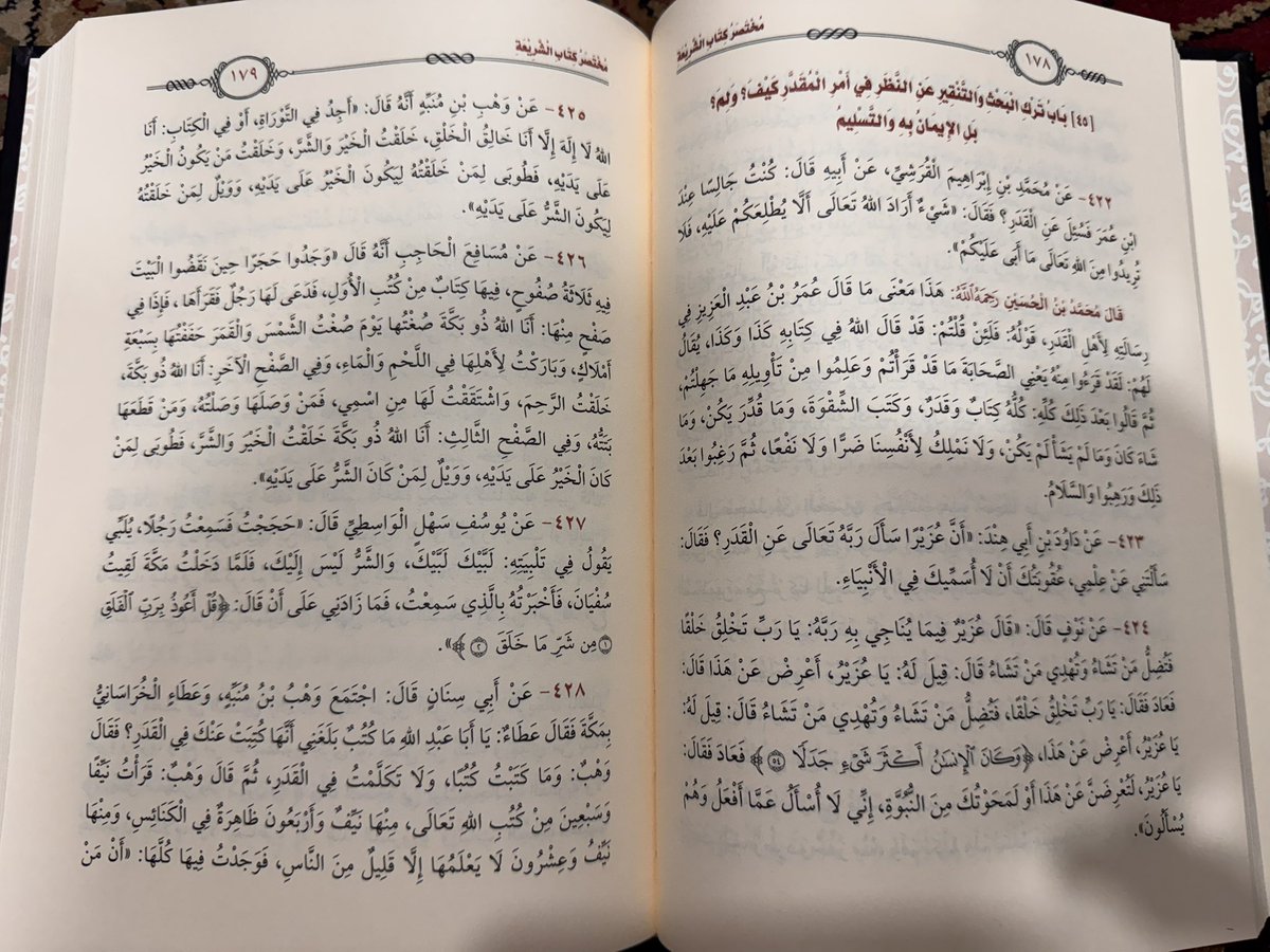 IbrahimAlkoobee's tweet image. مختصر كتاب الشريعة للإمام الآجري - اختصره عبد الله العاصمي