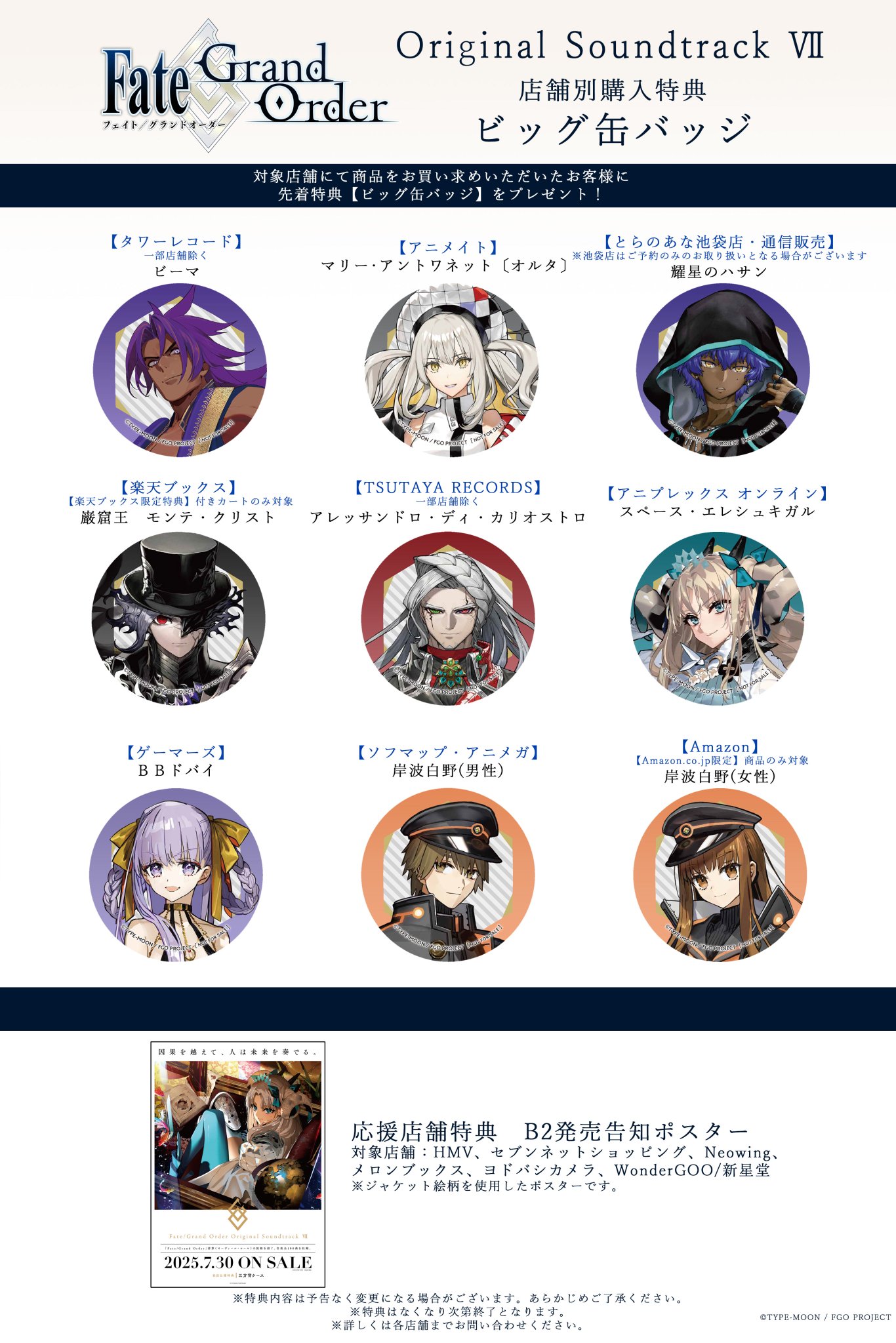 FGO 缶バッジ au特典 公式】Fate/Grand Order Songs & Sound on X: