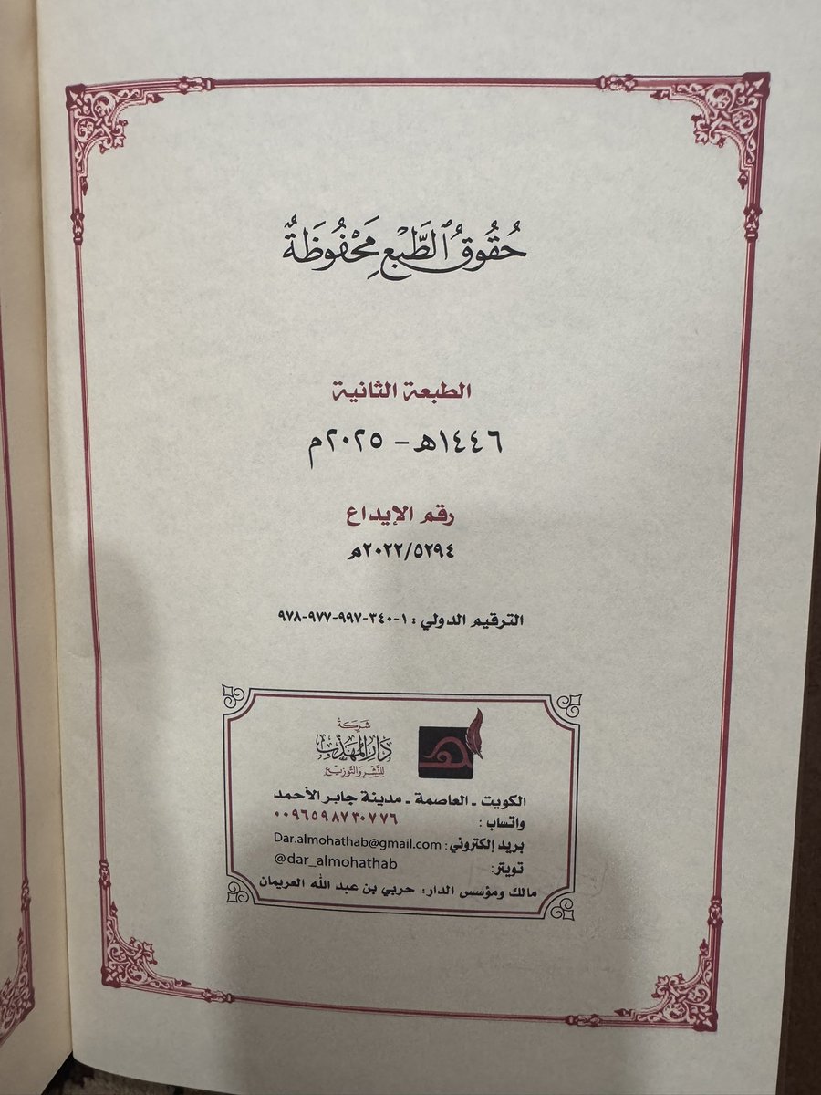 IbrahimAlkoobee's tweet image. أربعون حديثًا في تارك الصلاة ومانع الزكاة والامر بالمعروف -
الحافظ أبي المواهب الغبطي