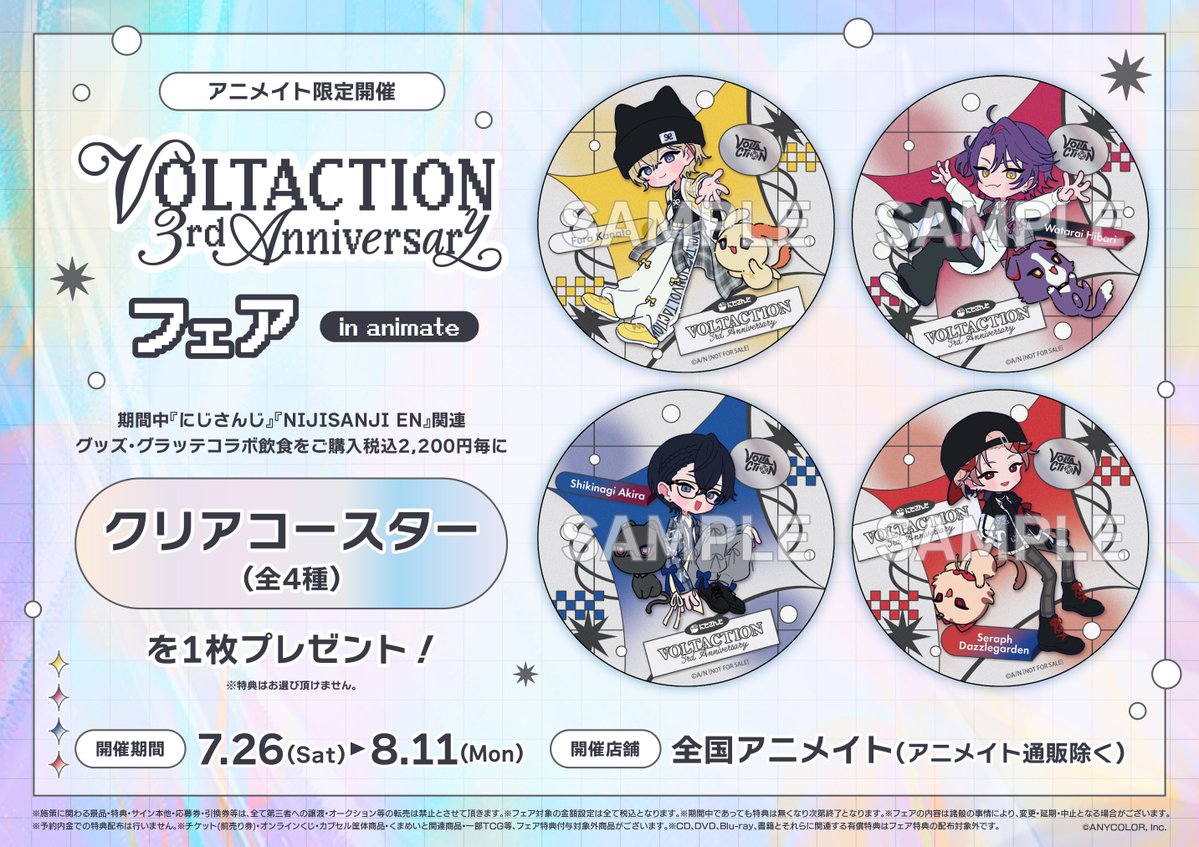 animatejoji's tweet image. 🌟にじさんじ VOLTACTION 3rd Anniversary フェア in animate🌟
🎉本日より開催🎉
🎉開催期間🎉
2025年7月26日(土)~2025年8月11日(月)
👇詳細はコチラ!👇
animate-onlineshop.jp/contents/fair_…