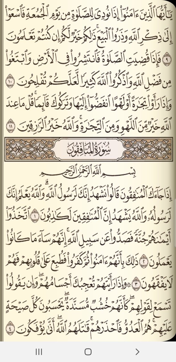 osamme_salh's tweet image. رساله واضحه من القرآن الكريم تكشف المنافقين
اتعجب دائما واقول في نفسي عندما يكون المنافق متستر بالاسلام ويريد ان يقرا قران امام المسلمين يمسك المصحف ويفتحه دون قصد
واذا بالمصحف يفتح هذه السوره الكريمه التي تفضحه ويقرائها وتبدا ملامحه تتغير
سعود الله وجوهكم ايهاالمنافقون