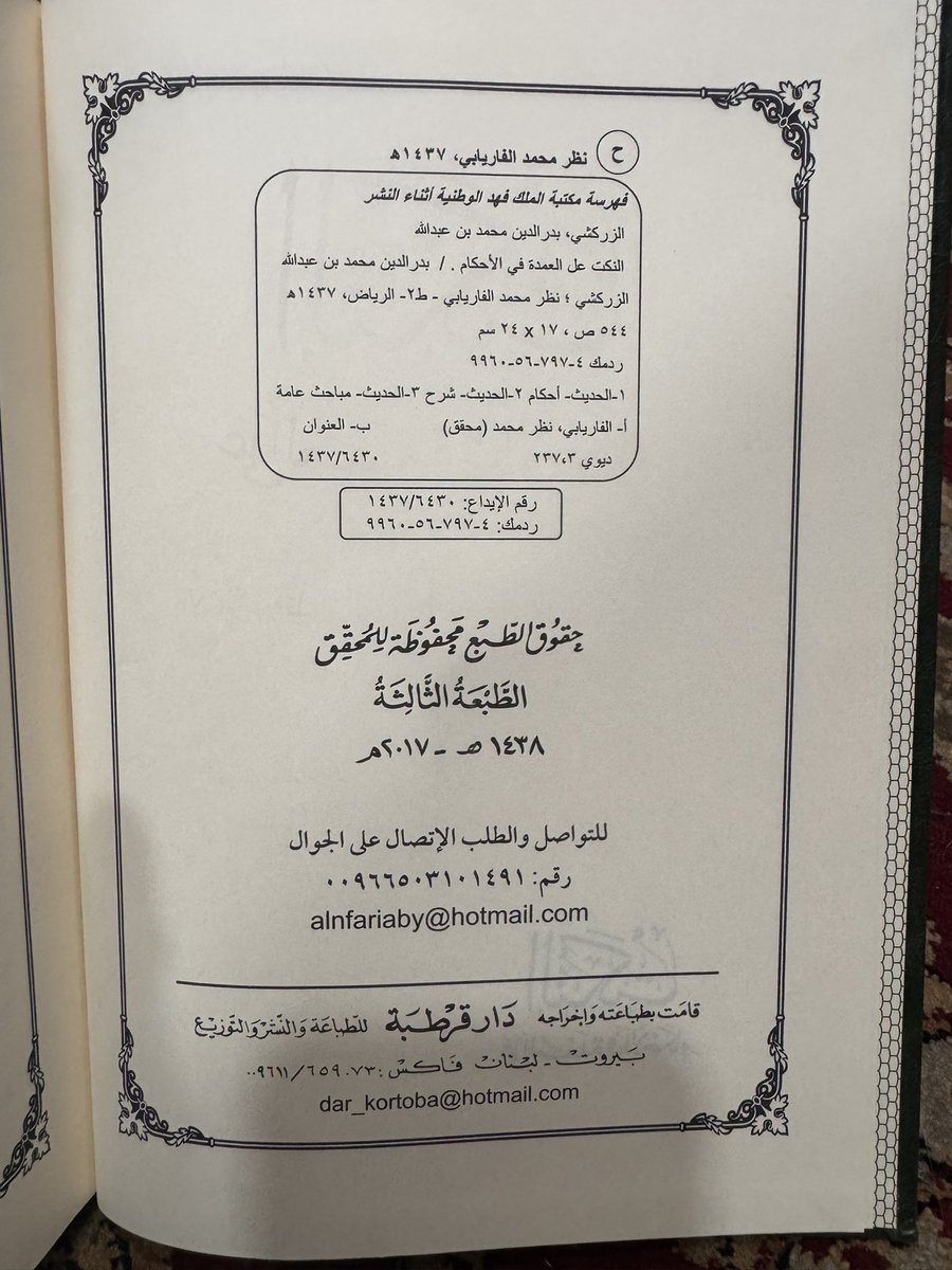 IbrahimAlkoobee's tweet image. النكت على العمدة في الأحكام - الإمام بدر الدين الزركشِي