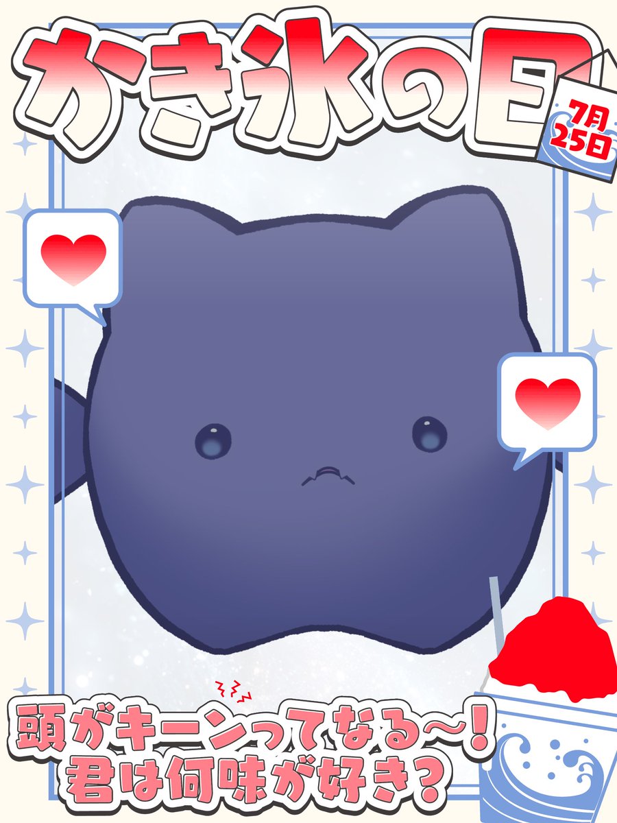 batblue_rekishi's tweet image. おはようございます!
今日はかき氷の日らしい🍧✨
美味しいかき氷屋さんあったら
ぜひ教えてください〜🫶
#おはようVtuber︎