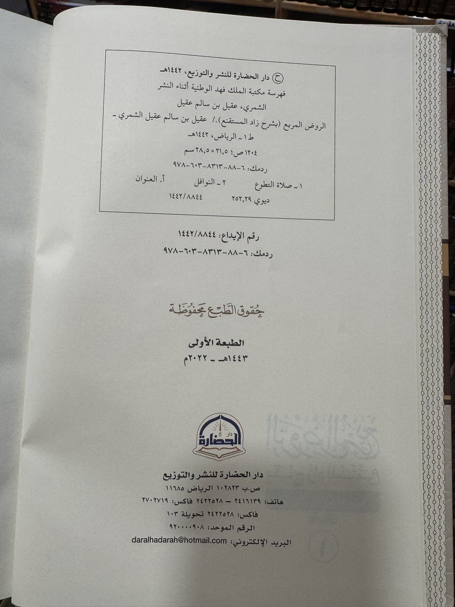 IbrahimAlkoobee's tweet image. الروض المربع بشرح زاد المستقنع : جدولة مسائله وأدلته وتعليلاته -
د. عقيل بن سالم الشمري