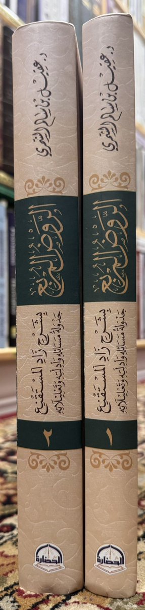 IbrahimAlkoobee's tweet image. الروض المربع بشرح زاد المستقنع : جدولة مسائله وأدلته وتعليلاته -
د. عقيل بن سالم الشمري