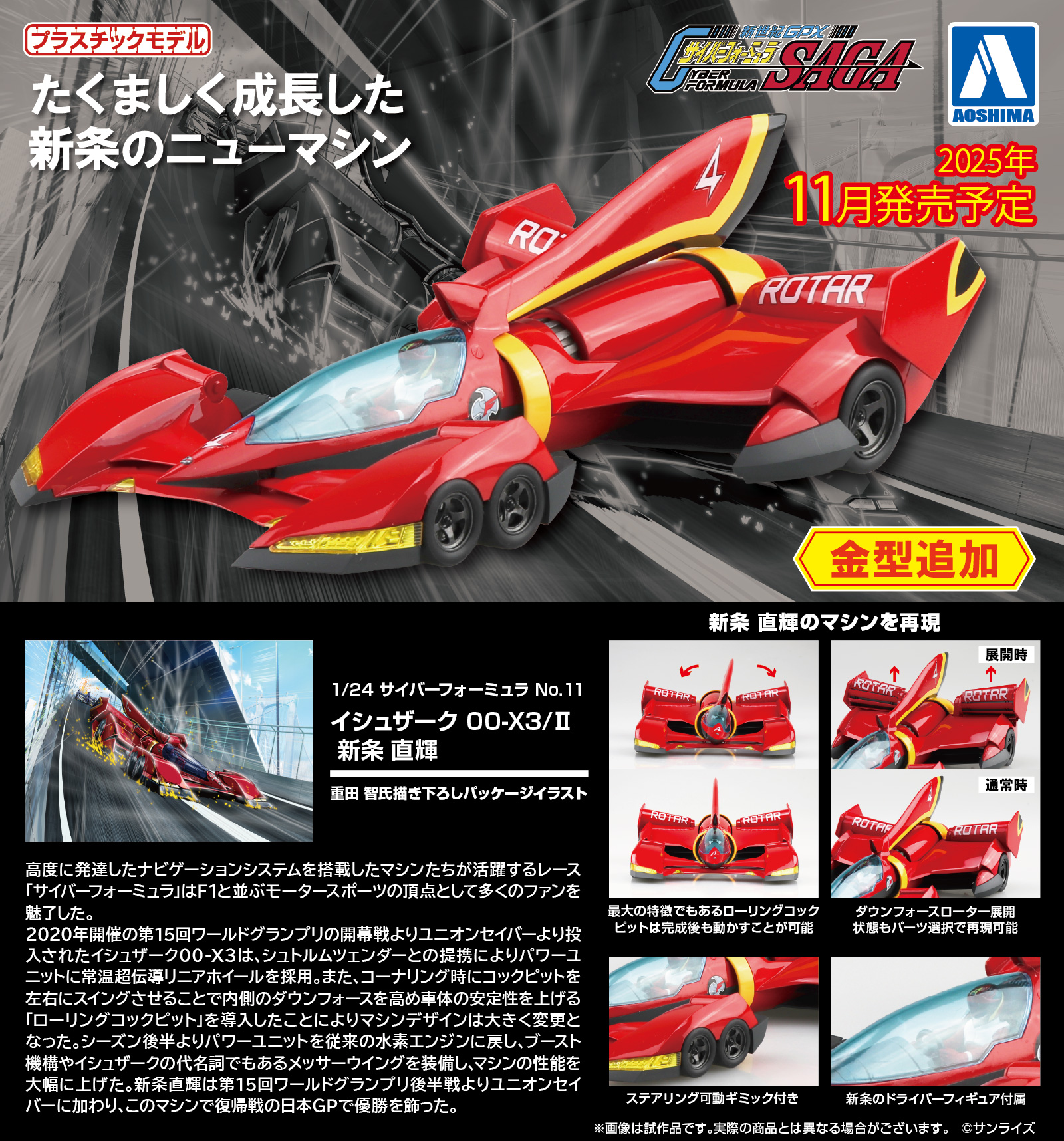 OTA-R VER2 大阪プラモ 353183_8.jpg