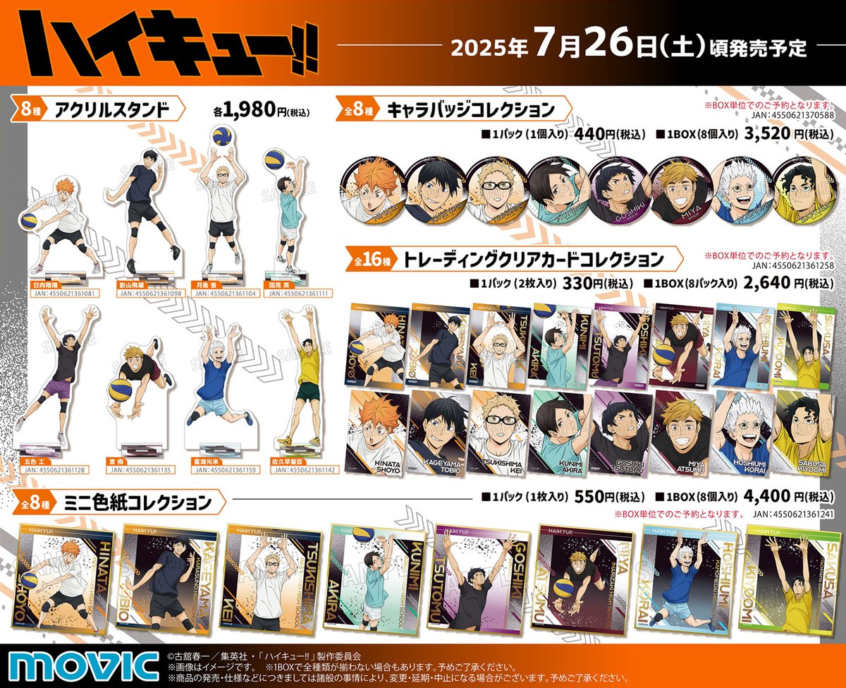 ハイキューグッズ ハイキュー!!アニメ10周年記念展 全感覚EXHIBITION | GOODS
