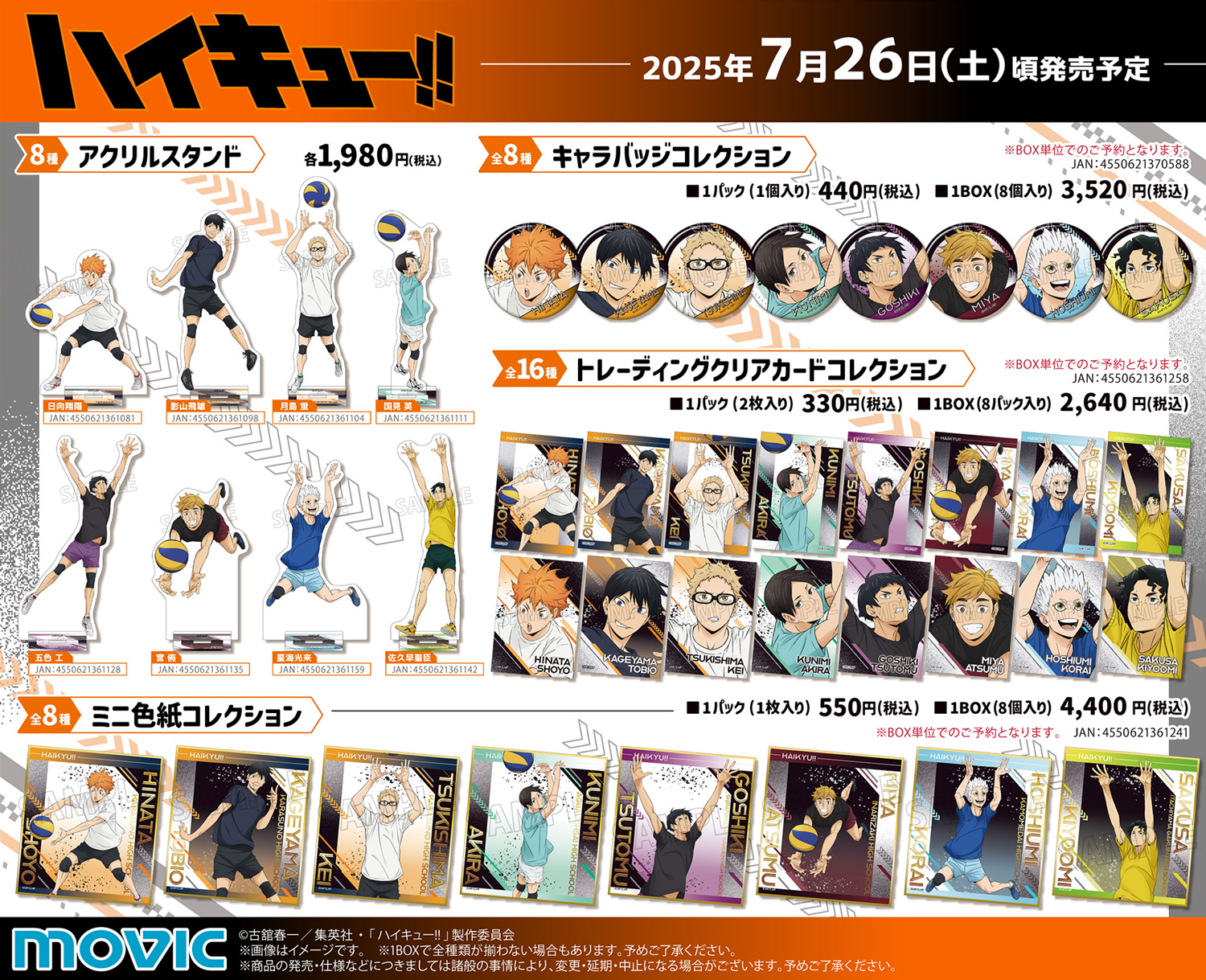 ハイキュー！！特典まとめ売り ハイキュー!! × 東武動物公園2025 | AMNIBUS
