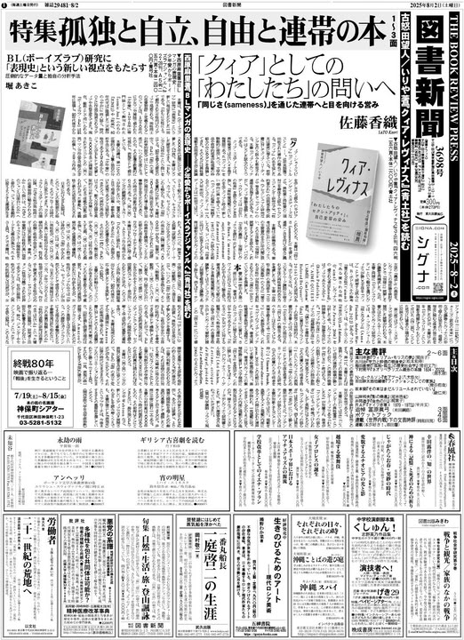 toshoshimbun's tweet photo. 活字の畝から暑中お見舞い申し上げます。本紙近辺は夏野菜のシーズン。こちらは書物の実りを読者にお届けします。次号は『ウィリアム・モリスの夢』『「孤独・孤立」の歴史社会学』『フィクションとしての家族』『その本はまだルリユールされていない』「追悼　冨原眞弓」他の掲載です。乞うご期待！ https://t.co/ydSbUr0fUt