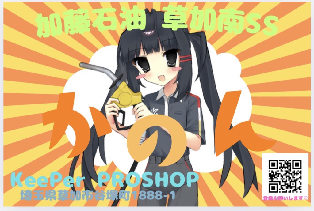 ss_soukaminami's tweet image. おはようございます☀️
さぁ、本日よりまた始まりました‼️
7月第2回目‼️
⛽️ガソリン･軽油⛽️
7円引きキャンペーン✨️✨️
お出かけ前に是非お立ち寄りくださいませ😊
お得に🉐給油して、良い週末を！
併せて、車検予約キャンペーンも開催しております🙇‍♂️
3日間、どうぞよろしくお願いいたします🙇‍♀️