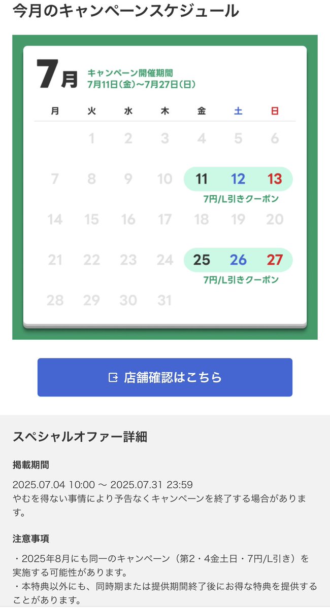 ss_soukaminami's tweet image. おはようございます☀️
さぁ、本日よりまた始まりました‼️
7月第2回目‼️
⛽️ガソリン･軽油⛽️
7円引きキャンペーン✨️✨️
お出かけ前に是非お立ち寄りくださいませ😊
お得に🉐給油して、良い週末を！
併せて、車検予約キャンペーンも開催しております🙇‍♂️
3日間、どうぞよろしくお願いいたします🙇‍♀️