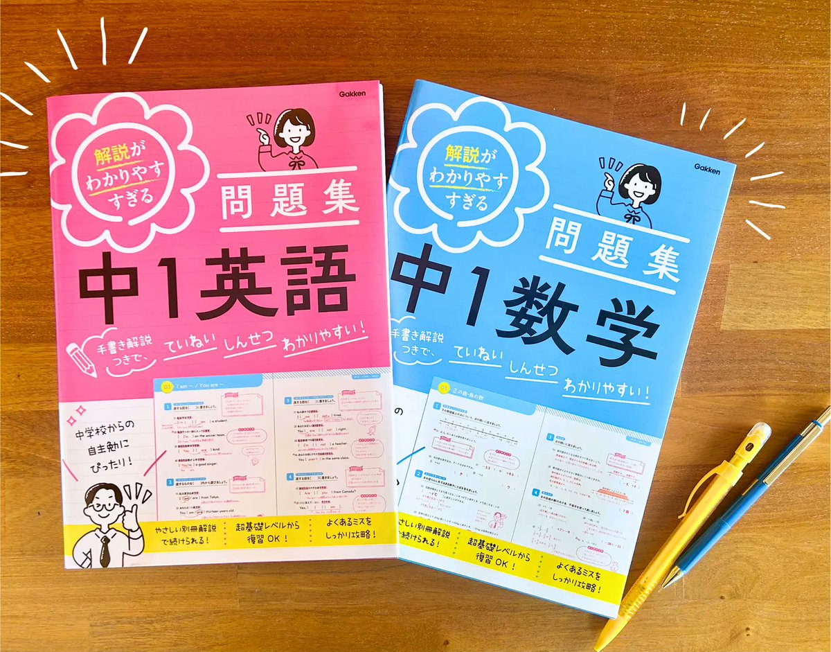 GakkenGroup's tweet image. 【解答解説の常識をくつがえす!】 “とにかく”わかりやすい! 手書き解説がとことん親切な『解説がわかりやすすぎる問題集』シリーズが誕生!prtimes.jp/main/html/rd/p…