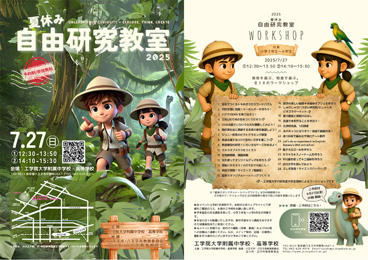 kogakuinJS's tweet image. 【自由研究教室・空席情報】
小学3年生~6年生とご家族の皆さま。
7月27日㈰午後のご予定はもうお決まりですか?
本校で開催する「夏休み!自由研究教室」
講座によって現在若干の空席がございます。
ご予約は25日15時まで。
夏のスタートに、ちょっと特別な学びの体験を。
js.kogakuin.ac.jp/news/2025/0727…