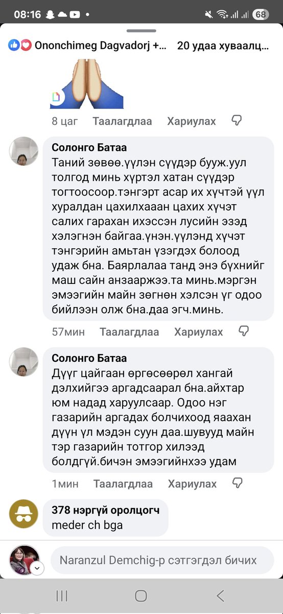 naranzuld's tweet image. Ямар их комменттой пост вэ.
Энэ хүмүүст яг ингэж мэдрэгддэг юм байхдаа🤔