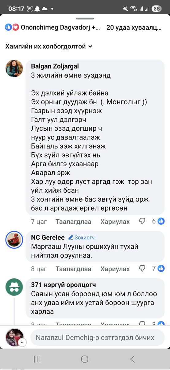naranzuld's tweet image. Ямар их комменттой пост вэ.
Энэ хүмүүст яг ингэж мэдрэгддэг юм байхдаа🤔