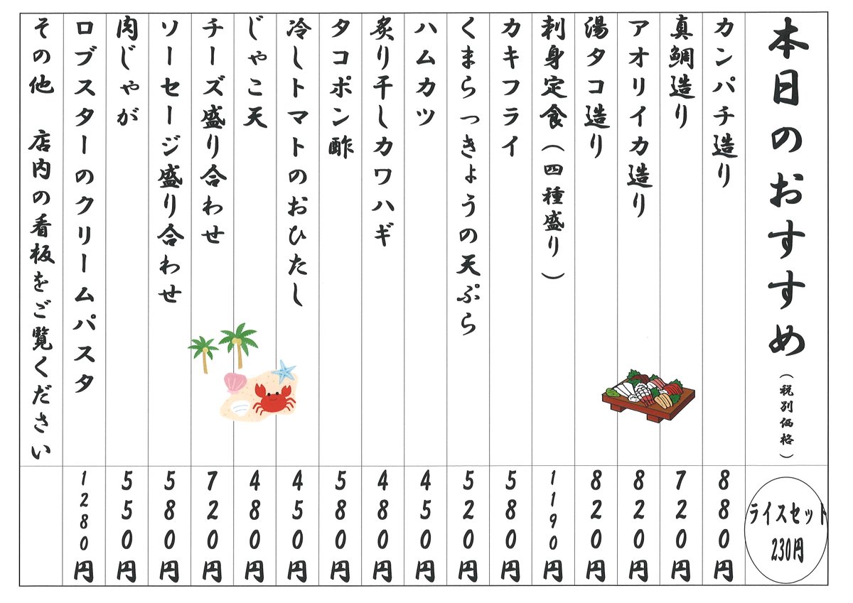 spaalps's tweet image. アルプス食堂『本日のおすすめ』はこちら！

#スパアルプス #サウナ #サ活 #プス活
#サ飯 #アルプス食堂