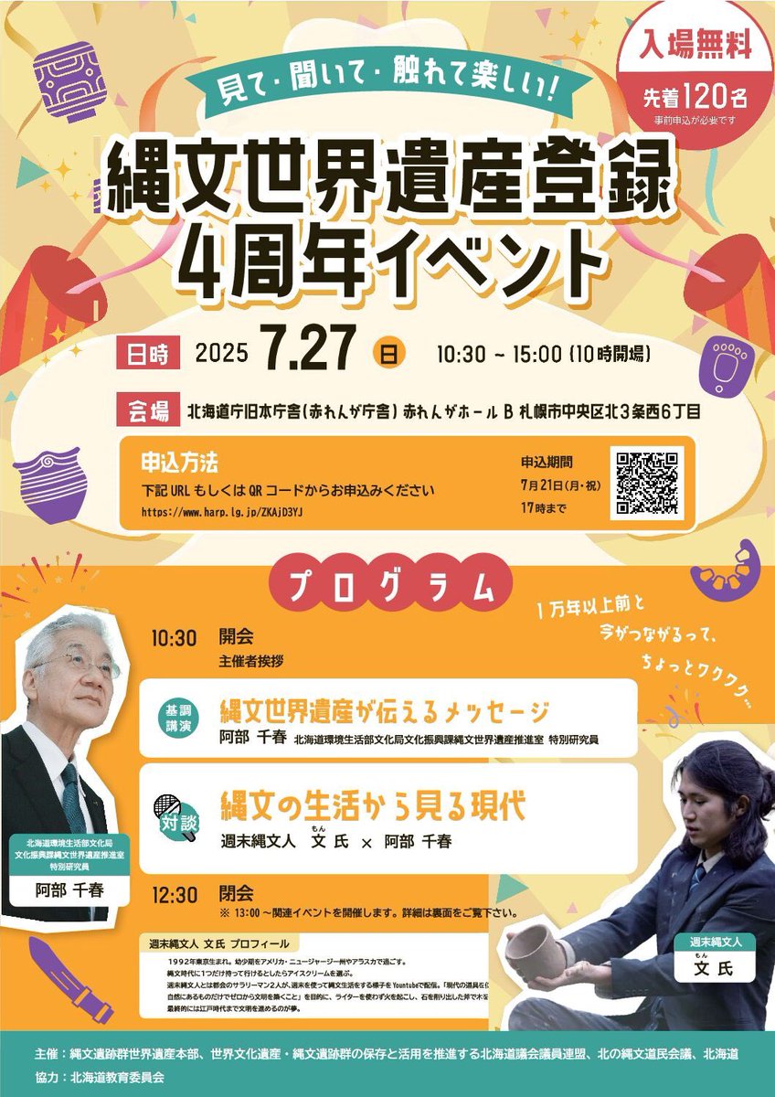 【お知らせ】
今週末27日（日）午前のイベントの司会を担当させて頂きます。
縄文イベントに関わるのも今回で3年目！
阿部さんと週末縄文人の文さんとの対談、とっても楽しみです。
場所は本日開館の赤れんが庁舎☆
一石二鳥な縄文イベント、是非お越し下さい♪