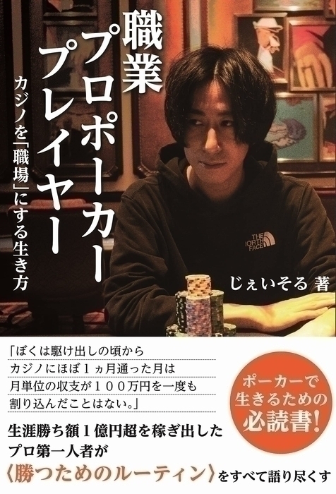 Tatsumi_Group's tweet image. 職業プロポーカープレイヤー カジノを「職場」にする生き方
日本人プロポーカープレイヤーの先駆者! 15年間、海外で勝ち続けているポーカー常勝無敗人生を書籍化!
amazon.co.jp/dp/B09GVM6GRN/