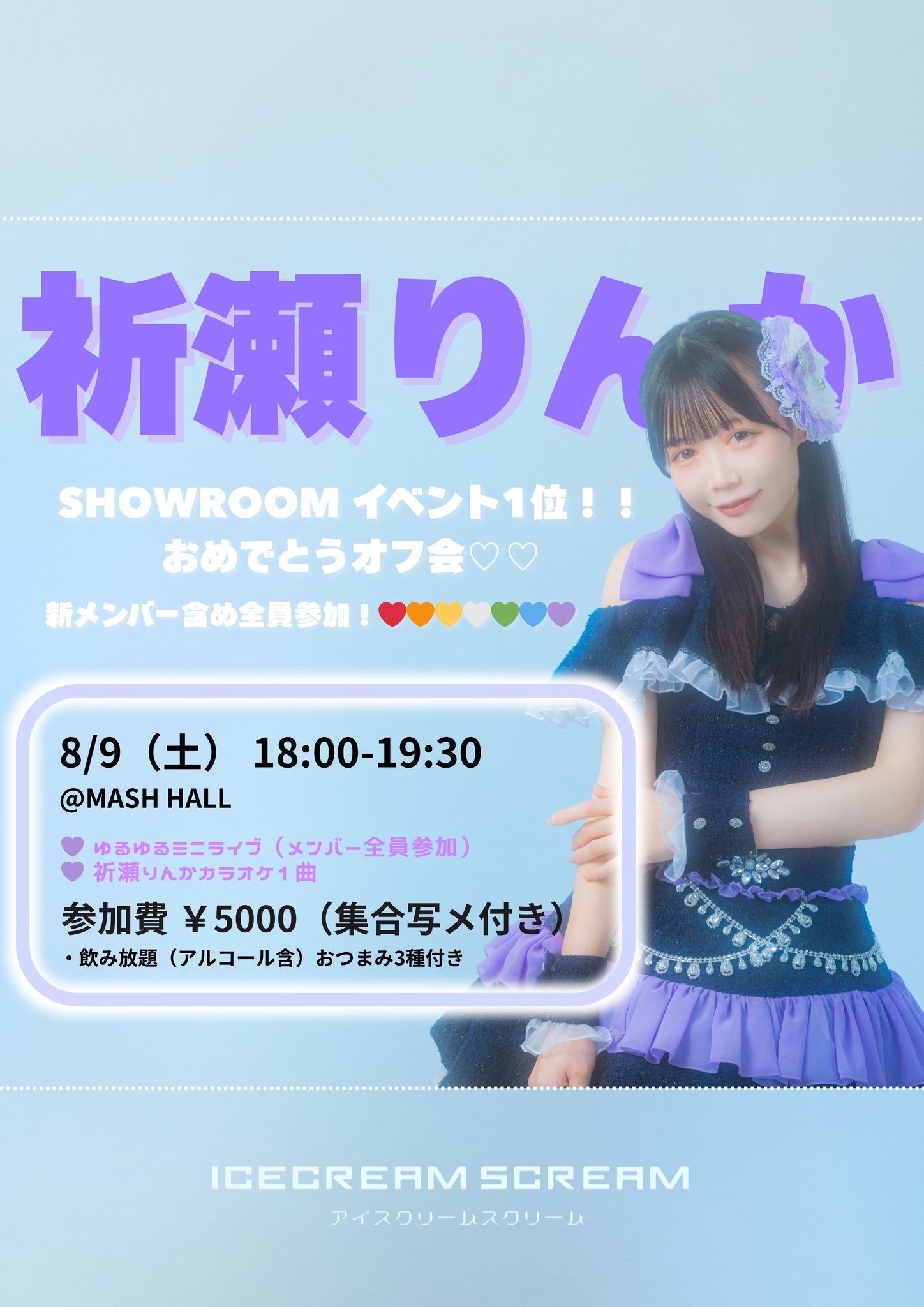 izna ミーグリ　オフイベ　お渡し会 FES☆TIVE』と『二丁目の魁カミングアウト』 が表紙の『VDC