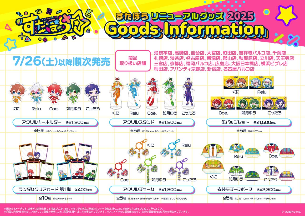 すたぽらグッズ　れる WEB限定】 すたぽら サンリオキャラクターズver 2024年
