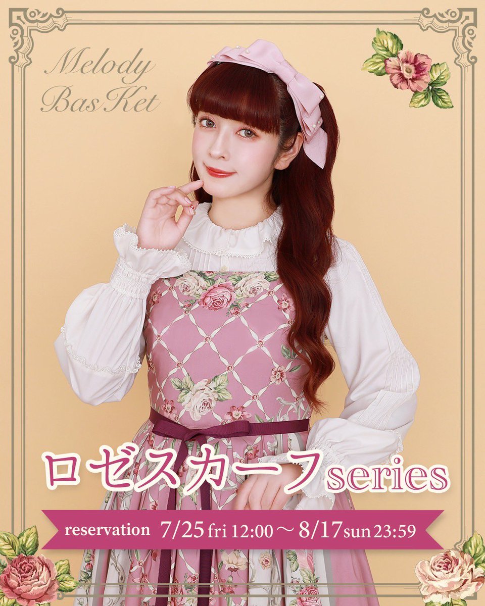 MelodyBasKet's tweet image. 受注受付START🎉

🌹ロゼスカーフseries🌹

Item lineup
ワンピース
ジャンパースカート
スカート

同時受注受付
Melodyレース長袖ブラウス

受注受付期間：7/25(金)12:00～8/17(日)23:59
お届け予定：11月上旬～下旬

ご予約はこちら⬇️
fraisier-on-line.store/collections/re…