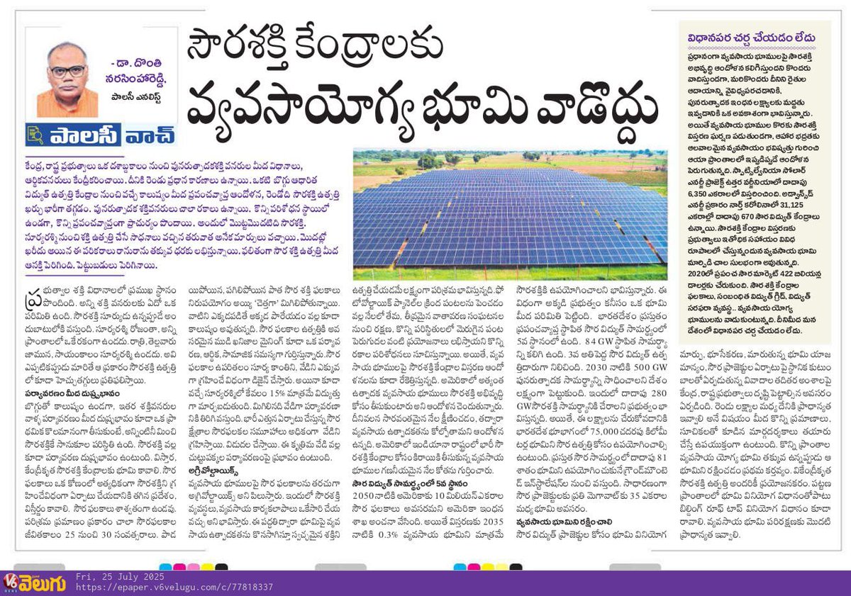 DonthiNreddy's tweet image. No to diversion of agricultural and conservation lands to centralised solar energy projects. These projects gobble precious lands for urban energy supply. Let urban areas their own power.
Generation at consumption location should be the slogan, norm and principle.