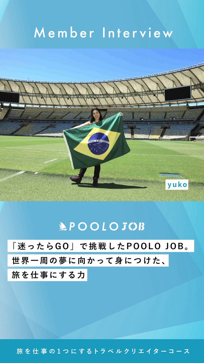 Yuko | 南米から世界一周スタート (@yuko_worldmap) on Twitter photo 先日受けたインタビュー記事が、公式サイトにアップされています!
「旅を仕事にしたい人」「決断に迷っている人」に読んでもらいたいです✈️
tabippo.net/poolojob-ob-in…
<a href="/_yuriii___/">yuri|自然をめぐるフォトライター</a>
<a href="/TABIPPO/">TABIPPO(タビッポ)</a>
#POOLOJOB 先日受けたインタビュー記事が、公式サイトにアップされています!
「旅を仕事にしたい人」「決断に迷っている人」に読んでもらいたいです✈️
tabippo.net/poolojob-ob-in…
<a href="/_yuriii___/">yuri|自然をめぐるフォトライター</a>
<a href="/TABIPPO/">TABIPPO(タビッポ)</a>
#POOLOJOB