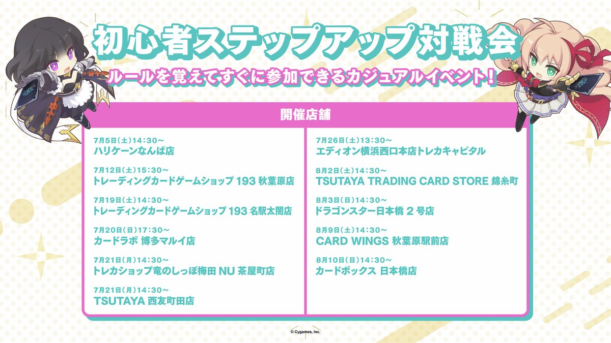 shadowverse_ev's tweet image. ┈┈┈┈┈┈┈┈┈┈┈┈┈
#エボルヴ 全国初心者講習会
8/10(日)まで開催中!
┈┈┈┈┈┈┈┈┈┈┈┈┈
参加無料&特典ありのイベント!
shadowverse-evolve.com/event/beginner…
明日の参加店舗はこちら!
7/26(土)
12:00~【神奈川県】エディオン横浜西口本店トレカキャピタル…