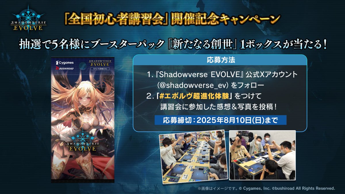 shadowverse_ev's tweet image. ┈┈┈┈┈┈┈┈┈┈┈┈┈
#エボルヴ 全国初心者講習会
8/10(日)まで開催中!
┈┈┈┈┈┈┈┈┈┈┈┈┈
参加無料&特典ありのイベント!
shadowverse-evolve.com/event/beginner…
明日の参加店舗はこちら!
7/26(土)
12:00~【神奈川県】エディオン横浜西口本店トレカキャピタル…