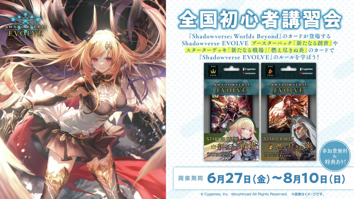 shadowverse_ev's tweet image. ┈┈┈┈┈┈┈┈┈┈┈┈┈
#エボルヴ 全国初心者講習会
8/10(日)まで開催中!
┈┈┈┈┈┈┈┈┈┈┈┈┈
参加無料&特典ありのイベント!
shadowverse-evolve.com/event/beginner…
明日の参加店舗はこちら!
7/26(土)
12:00~【神奈川県】エディオン横浜西口本店トレカキャピタル…