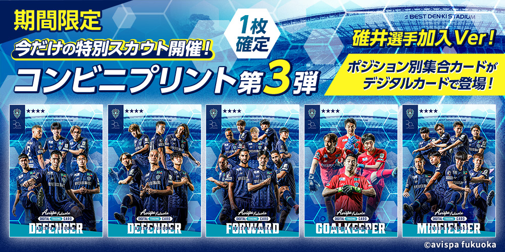 【アビス】アビスパ福岡 トレカ 8枚セット アビス】アビスパ福岡 トレカ 8枚セット アビスパ福岡デジタル