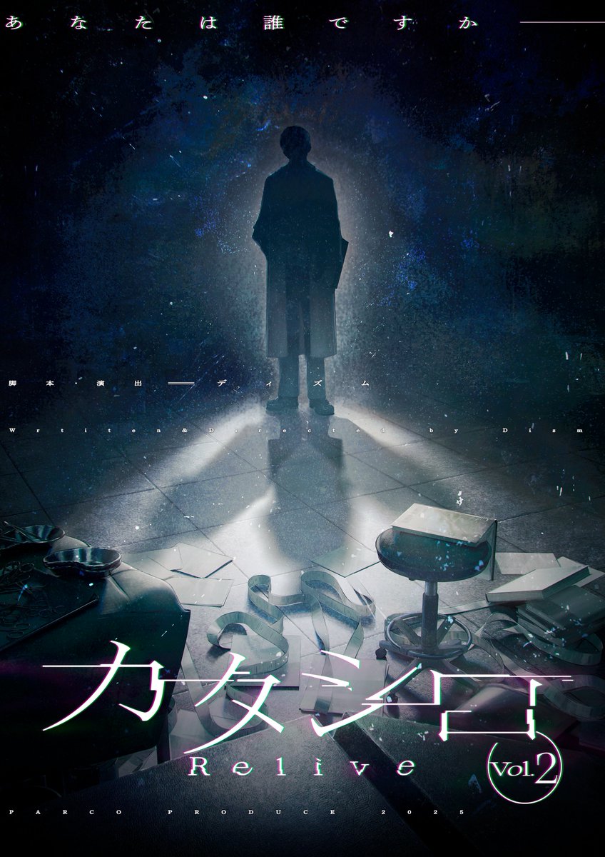 【#カタシロRelive オリジナルグッズ情報】

8/2から始まる『カタシロ～Relive vol.2～』では会場にてオリジナルグッズ販売を実施いたします⚡️

8/2(土) 12:00からオンラインストアで受注販売も開始！
劇場限定グッズも是非お楽しみに👀

▼グッズ詳細
online.parco.jp/shop/e/e128873…

▼公演詳細