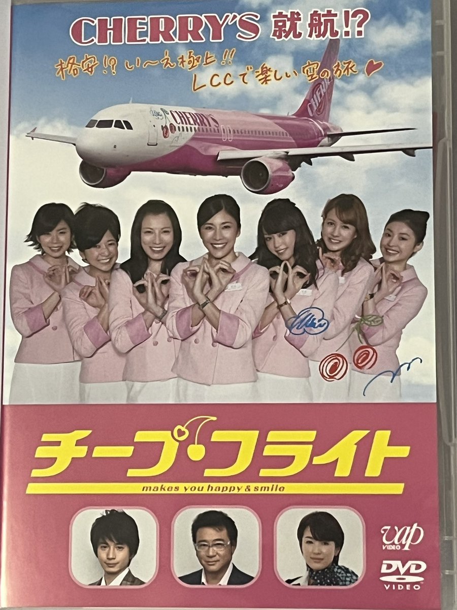 チープ・フライト