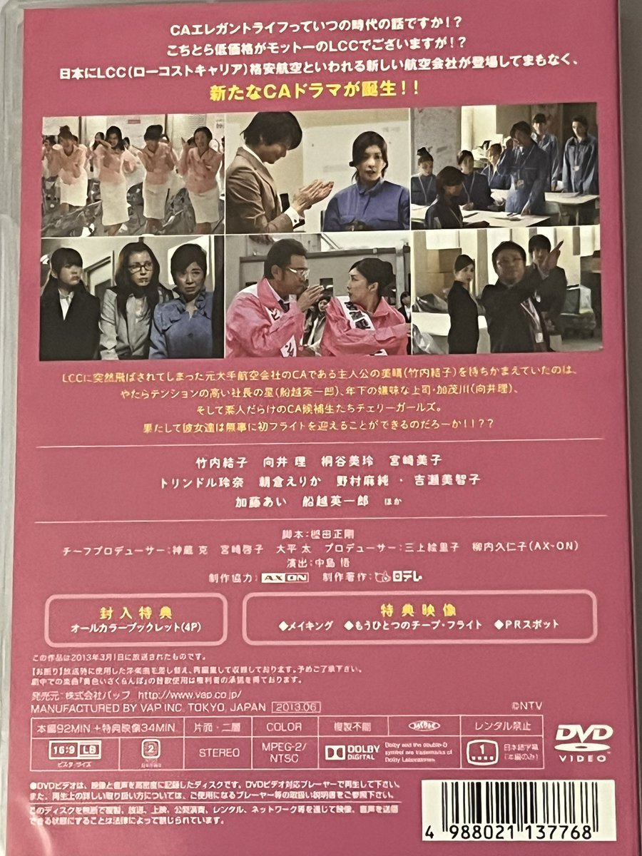 チープ・フライト