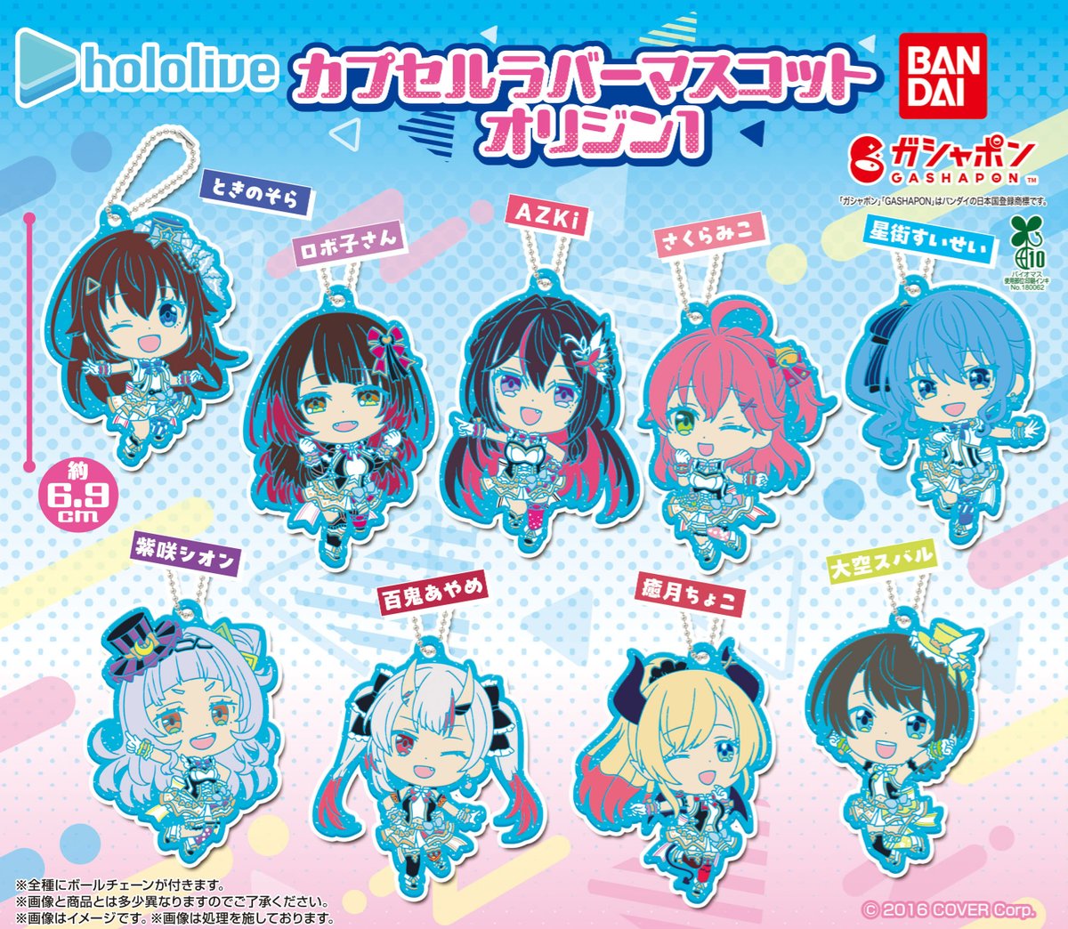 商品情報】 ／ ホロライブ カプセルラバーマスコット オリジン1 （税込
