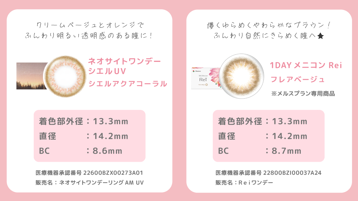 Ace_Contact_jp's tweet image. ⋱華やかな夏メイクにぴったり！⋰
《ハイトーンカラコン4️⃣選✨》

夏休みやお盆は、学校や職場ではできない華やかなメイクをしたい！という方も多いのでは👀

今回はいつもより明るい目元になれる4種類のカラコンをご紹介します🥰

参考になった！という方はいいねで教えてください💓