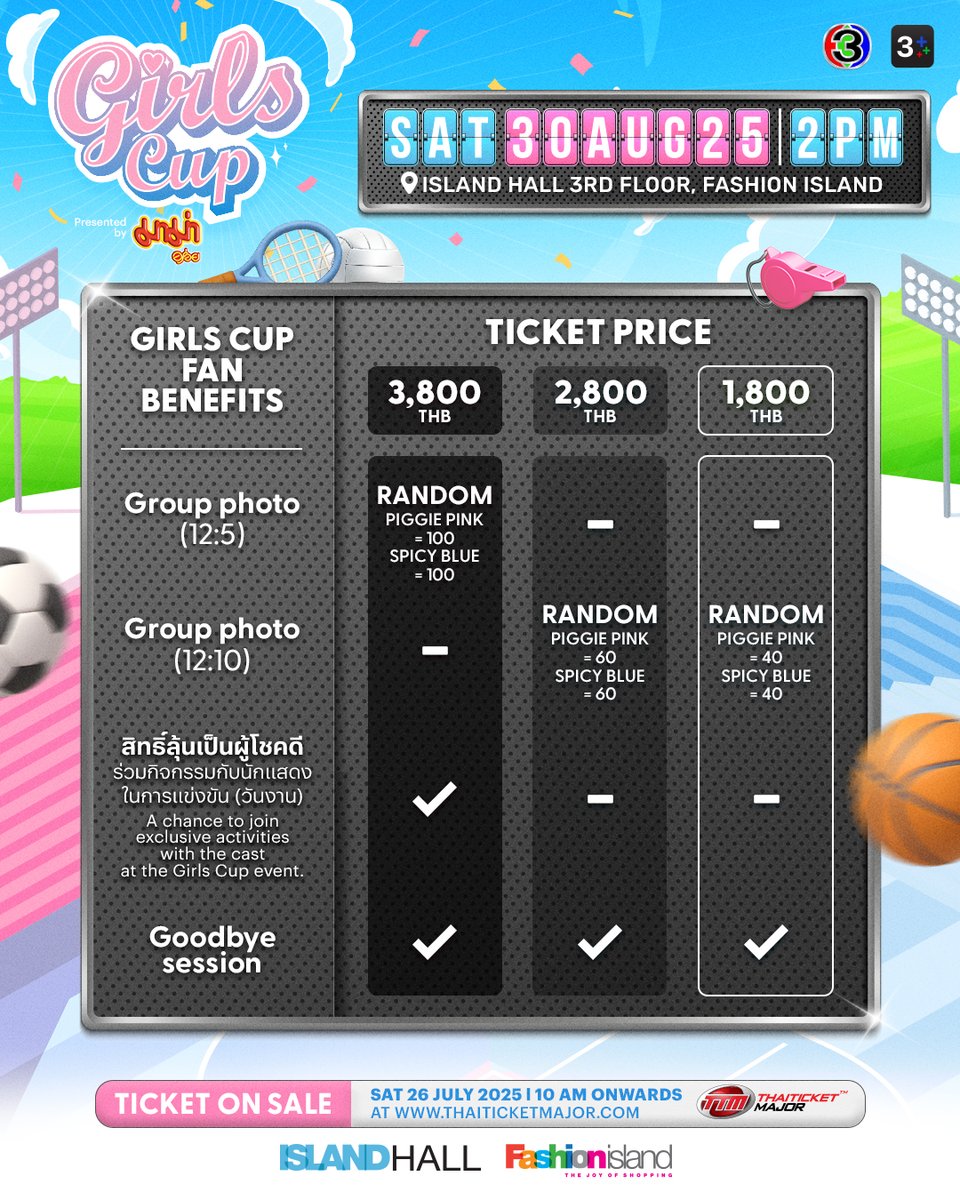 We3gether's tweet image. พรุ่งนี้! เรามีนัดกัน กดบัตรไปกรี๊ดข้างสนามงาน &quot;Girls Cup Presented by มาม่า&quot;

ในวันเสาร์ที่ 30 สิงหาคม 2568 เริ่มเวลา 14:00 น. ที่ไอส์แลนด์ฮอล์ ศูนย์การค้าแฟชั่นไอส์แลนด์

ศึกษาวิธีกดบัตร และการกรอกชื่อบนบัตรให้พร้อม งานนี้มีแต่ความมันส์ แล้วมาสนุกด้วยกันนะ…