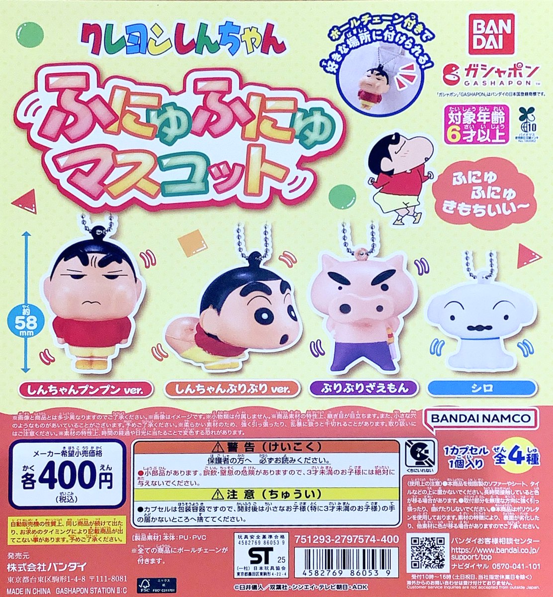 ⭐️新作ガチャのお知らせ⭐️ ＼ふにゅふにゅマスコット／ ふにゅふ