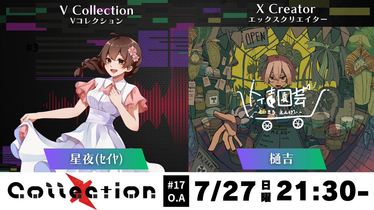 FM大阪 (@fmosaka851) on Twitter photo 🌟7/27(日)21:30~#Collection
🔶1部 V Collection
MC:えのぐ 鈴木あんず
<a href="/anzu15_225/">鈴木あんず Anzu Suzuki(えのぐ)</a>
ゲスト:星夜(セイヤ)
<a href="/seiya_ayamine_/">星夜(セイヤ) 💫🌚</a>
🔶2部 X Creator
ゲスト:樋吉(Toikichi)
<a href="/toikichi_01/">樋吉(Toikichi)</a>
#FM大阪 で聴く
🎧radiko.jp/#!/ts/FMO/2025…
#Vコレラジオ <a href="/C_H_E_T_arts/">C.H.E.T.</a> 🌟7/27(日)21:30~#Collection
🔶1部 V Collection
MC:えのぐ 鈴木あんず
<a href="/anzu15_225/">鈴木あんず Anzu Suzuki(えのぐ)</a>
ゲスト:星夜(セイヤ)
<a href="/seiya_ayamine_/">星夜(セイヤ) 💫🌚</a>
🔶2部 X Creator
ゲスト:樋吉(Toikichi)
<a href="/toikichi_01/">樋吉(Toikichi)</a>
#FM大阪 で聴く
🎧radiko.jp/#!/ts/FMO/2025…
#Vコレラジオ <a href="/C_H_E_T_arts/">C.H.E.T.</a>