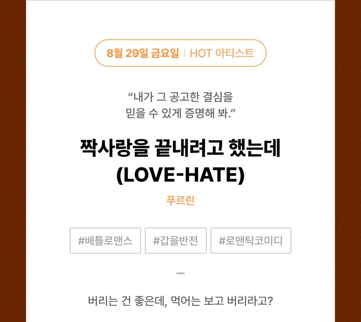 purrine_'s tweet image. 선섹후파혼?
이번엔 “배틀파혼”으로 찾아뵙겠습니다 👀