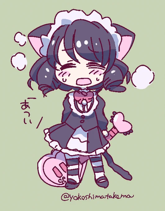 あつい