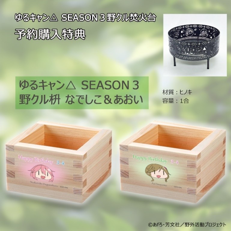 aozoragear's tweet image. 【AOZORAGEAR 再入荷情報】
『 #ゆるキャン△ SEASON3』と
キャンプ上級者向けガレージブランド
「 #ホーリーグラウンド 」がコラボした
🔥大型焚火台🔥を再入荷!
#各務原なでしこ
#犬山あおい
2人の誕生日を記念した初回特典枡付きでの入荷です。
aozoragear.com/products/cg000…
#大塩コンビ