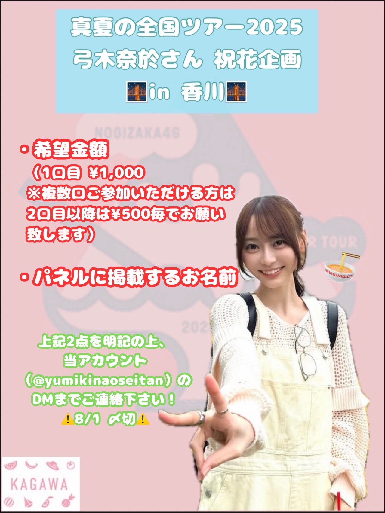 乃木フェス　弓木奈於　キャラファイングラフ 乃木フェス 弓木奈於 キャラファイングラフ