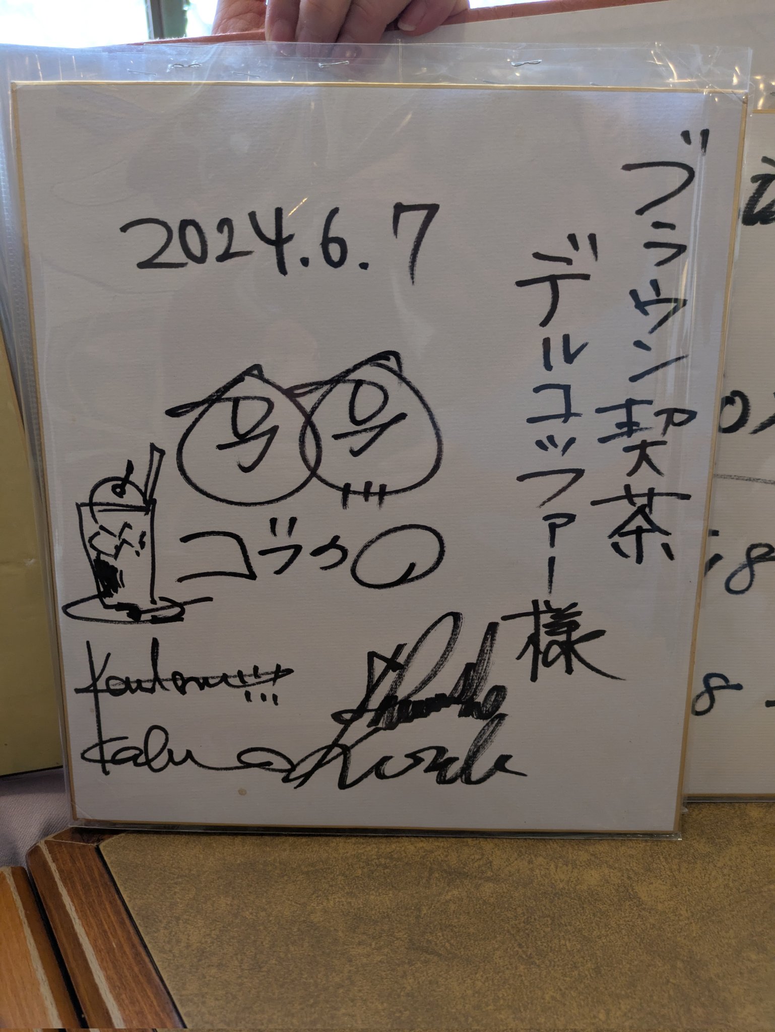 【本日20時まで！タイムセール】コブクロ サイン色紙 コブクロサインのあるお店 - Hledat / X