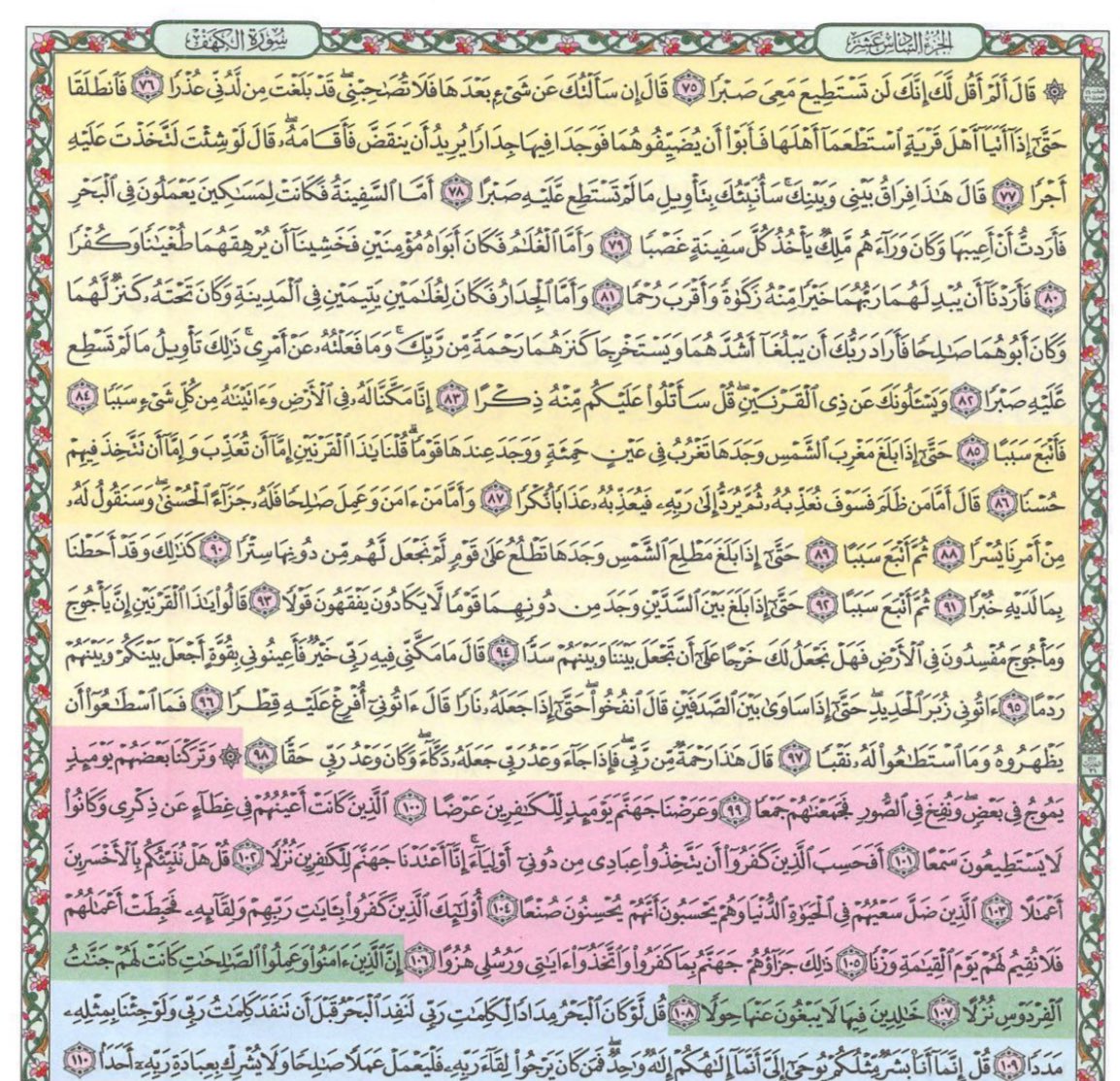 Ghad0A's tweet image. الحمدلله على هالمصحف يسهل القراءه ويسرها والله مااخذ مني قرأتها وقت بصفحتين ونص وتخلصونها
نصيحه لا تتركون قراءه سوره الكهف كان من هديه ﷺ في يوم الجمعة قراءة سورة الكهف
وهي: نور وهذا النُّورُ يَقذِفُه اللهُ في قَلبِ القارِئِ، أو في بَصَرِه أو بَصيرَتِه أو في كُلِّ أحوالِه❤️