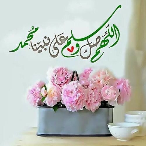 اللهم صل وسلم وبارك على نبينا محمد وعلى آله وصحبه أجمعين #يوم_الجمعة